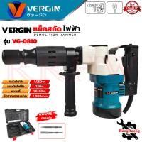 ราคา VERGIN DEMOLITION HAMMER เครื่องสกัดไฟฟ้า แย๊กสกัดไฟฟ้า รุ่น VG-0810 แรง ทนทาน อุปกรณ์ครบ การันตี (15401023954)