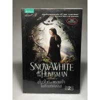 ราคา สโนว์ไวท์ พรานป่า ในศึกมหัศจรรย์ Snowwhite & the Huntsman (18111674967)