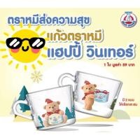 ราคา แก้วตราหมี แฮปปี้ วินเทอร์ มีหูจับ ใบใหญ่มาก สุดคิ้วท์ (22534612536)