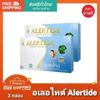 ราคา อเลอไทด์ Alertide [2 กล่อง #ของแท้100% #มีบาร์โค้ด] เสริมสร้างความจำ เพิ่มสมาธิ ฟื้นฟูความจำ บำรุงสมอง แก้ปัญหาสมาธิสั้น (5061793440)