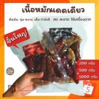 ราคา เนื้อแดดเดียว เนื้อหมักแดดเดียว ฮาลาล เนื้อวัวแดดเดียว ยังไม่ทอด อิสลามทานได้ ทำใหม่ทุกวัน (12102582083)