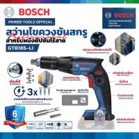 ราคา BOSCH GTB185-Li สว่านไขควงขันสกรูไร้สาย ไขควงไฟฟ้าสำหรับผนังยิปซัมไร้สาย #06019K70L1 (22805521394)