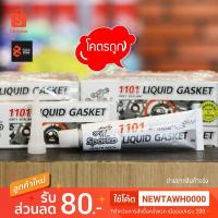 ราคา กาวปะเก็นเหลว สีเทา Sparko 30g. (7302163872)