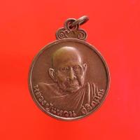 ราคา เหรียญหลวงปู่แหวน อายุ8รอบ ปี2526 "แท้"พระเครื่องยอดนิยม เครื่องรางและสิ่งศักดิ์สิทธิ์ รับประกันความแท้ เก็บเงินปลายทาง (12664766469)