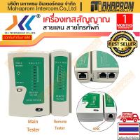 ราคา อุปกรณ์เทสสาย สายเเลน RJ45 Yida รุ่น TT001 ตรวจได้ยันสายโทรศัพท์ RJ11 เครื่องมือมาตราฐาน สินค้ามีประกัน (25762270210)