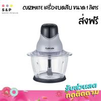 ราคา เครื่องปั่นอาหาร CUIZIMATE ความจุ1ลิตร (คละสี) (7544415381)