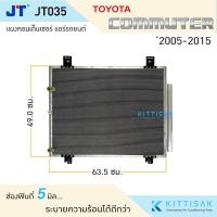 ราคา JT แผงแอร์ Toyota Hiace Commuter 2005-2015 แอร์รถยนต์ แผงแอร์ รังผึ้งแอร์ (22733229728)