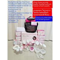 ราคา Brusta Miracle Two Plus Pause (21169424509)