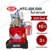 ราคา ปั๊มน้ำอัตโนมัติ ITC HTC-225GX5 200W 1" *สินค้าสามารถออกใบกำกับภาษีได้* (20947999572)