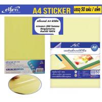 ราคา สติ๊กเกอร์ใส PVC- A4 /สติกเกอร์ใสPVC แพลนโก เอลเฟ่น Elfen ใสหลังเหลืองA4-50/แพ็ค (9667561010)