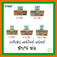 ราคา BABYLOVE เบบี้เลิฟ เดย์ไนท์แพ้นท์ ผ้าอ้อม ห่อเขียว [ขายยกลัง 6 ห่อ] DayNight pants (4853604229)