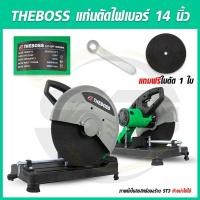 ราคา THEBOSS แท่นตัดไฟเบอร์ 14 นิ้ว ทุ่นทองแดงแท้ โครงสร้างแข็งแรง แท่นตัดเหล็ก ไฟเบอร์ตัดเหล็ก แถมฟรีใบตัดไฟเบอร์ (19251301122)