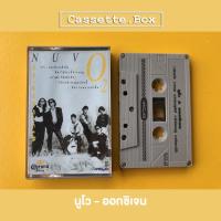 ราคา เทปเพลง นูโว - ออกซิเจน (13901800114)