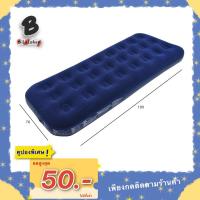 ราคา ที่นอนเป่าลม 2.5 ฟุต ที่นอนเป่าลมแบบเตียงเดี่ยว (6202216165)