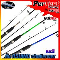 ราคา คันตกปลา คันไฟเบอร์ ASHINO CHALLENGER CP562 (คละสี) (20752987103)