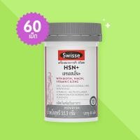 ราคา Swisse HSN+ สวิสเซ เอชเอสเอ็น+ บรรจุ 60 เม็ด บำรุงผม ผิว เล็บ (21163216227)