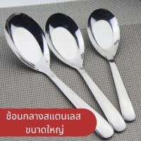 ราคา ช้อนกลางทรงเกาหลี ช้อนซุป ช้อนกลางสแตนเลส (7845765245)