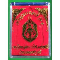 ราคา เหรียญ​พระพลบดี​ รุ่น๑ มหาวิทยาลัย​การกีฬา​แห่งชาติ​ วิทยาเขตเพชรบูรณ์​ ปี​ พ.ศ.2563​ อ.เมือง​ จ.เพชรบูรณ์ (11613121932)