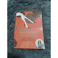 ราคา ผู้หญิงร้าย ผู้ชายรัก (7878511087)