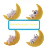 ราคา ตุ๊กตาสัตว์น้อยนอนบนพระจันทร์ มีทุ่นลอยสำหรับตกแต่งตู้ปลา (20886438257)