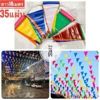 ราคา ธง ธงราว7สี ธงหลากสี ธงสามเหลี่ยม ธง ธงธิว ธงงานวัด ธงราว ธง 35 ผืน ธงPVC (18795902146)