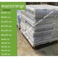 ราคา ตะแกรงเหล็กชุบพลาสติก ทำกรงสัตว์เลี้ยง อเนกประสงค์ 2 สี พร้อมส่ง (21281128504)