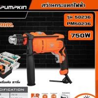 ราคา PUMPKIN สว่านไฟฟ้ากระแทก ขนาด 16มม.750W รุ่น 50236/PM50236 พร้อมชุดเครื่องมือ 97ชิ้น สว่าน เจาะคอนกรีต/เหล็ก/ไม้ เครื (23786060774)