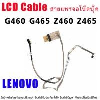 ราคา สายแพรจอ LENOVO G460 G465 Z460 Z465 (11083360745)