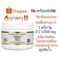ราคา SALE‼️169฿‼️ [หมดอายุ05/2024] USA ผงCบริสุทธิ์ชงดื่ม California Gold Nutrition Buffered Gold C (11435094521)