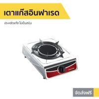 ราคา เตาแก๊สอินฟาเรด SMARTHOME ประหยัดแก๊ส ไม่เป็นสนิม รุ่น SM-GA1H-07 - เตาแก๊สหัวเดียว (7693785220)