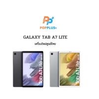 ราคา <ปรับราคาพิเศษ>[New] Samsung Galaxy Tab A7 Lite LTE | WiFi 8.7" เครื่องใหม่ศูนย์ไทยทั่วประเทศ (11953844743)