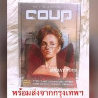 ราคา COUP Board Game เกมโค่นอำนาจ (3325680301)