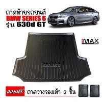ราคา ถาดท้ายรถยนต์ BMW SERIES 6 ( 630d ) GT ปี 2018- 2024 ถาดสัมภาระท้ายรถ #งานเกรดส่งศูนย์ (24506000749)