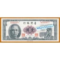 ราคา ธนบัตรไต้หวัน 1 yuan ปี 1961 (25306032124)