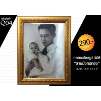 ราคา รูป5มิติ พระบรมฉายาลักษณ์ในหลวงรัชกาลที่9 พร้อมกรอบรูป (190491238)