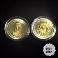 ราคา เหรียญ10บาท (สองสี) พระราชสมัญญาแด่ ร.3 (2251857775)