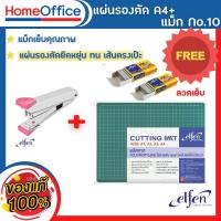 ราคา แผ่นรองตัด แผ่นยางรองตัด a4 แผ่นรองตัด a4 แบรนด์ Elfen +เครื่องเย็บกระดาษ เป็นแผ่นรองกรีด ตัด ที่รองตัด หนา ทน (10195878116)