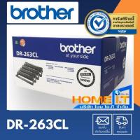 ราคา Brother DR-263CL Original Drum Unit ตลับแม่พิมพ์(ดรัม) (4842907779)