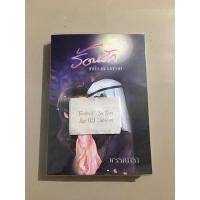 ราคา ✨ร้อนรักเหยี่ยวทะเลทราย โดย พรรณารา✨ (14580305599)