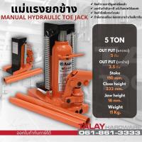 ราคา แม่แรง แม่แรงยกข้าง 5 ตัน Hydraulic Toe Jack (11155647805)