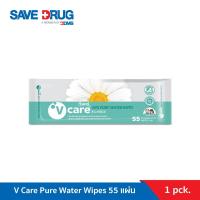 ราคา V Care Pure Water Wipes 55 แผ่น วีแคร์ ผ้าเช็ดทำความสะอาดผิว แบบเปียกสำหรับผู้ใหญ่ น้ำบริสุทธิ์ 99% (12599132533)