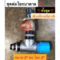 ราคา (ราคาทั้งชุด) ชุดต่อโยกบาดาล ขนาด 3 นิ้ว ต่อโยก 2 นิ้ว ‼️เหล็กเหนียว‼️ ปั๊มโยกบาดาล โยก A โยกหางลิง (2956168327)