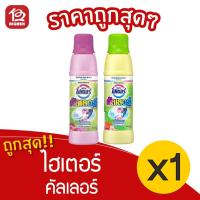 ราคา [1 ขวด] Haiter ไฮเตอร์ คัลเลอร์ 500 มล. ผลิตภัณฑ์ขจัดคราบขนิดน้ำ (12947683174)