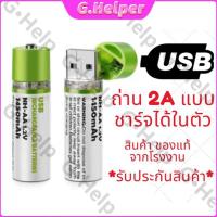 ราคา Battery AA ถ่านชาร์จ USB AA ขนาด 2.5A 1.2V 1450MAH ใช้ได้กับอุปกรณ์ทุกชนิด เช่น รีโมท ของเล่น ไฟฉาย เป็นต้น ชาร์จซ้ำได้ (23361007927)