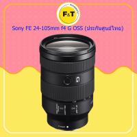 ราคา เลนส์Sony FE 24-105mm f4 G OSS เลนส์ซูม ของแท้ มือ1 (ประกันศูนย์ไทย) (6189189193)