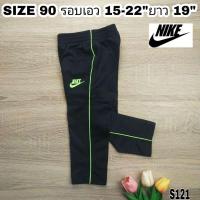 ราคา S121กางเกงวอร์มขายาวเด็ก Nike SIZE 80 รอบเอว 15-22 นิ้ว สินค้ามือสองสภาพดี (23457073324)