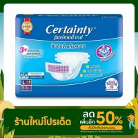 ราคา เซอร์เทนตี้ ผ้าอ้อมผู้ใหญ่แบบเทป รุ่นประหยัด ขนาด L 15 ชิ้น (15481729628)