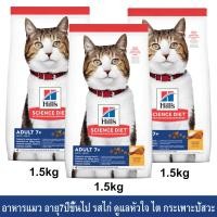 ราคา อาหารแมว Hill's Science Diet Adult 7+ รสไก่ ขนาด 1.5กก. (3ถุง) Hill's Science Diet Adult 7+ Chicken Recipe Cat Food1.5kg (3321244863)