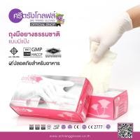 ราคา ถุงมือยางแพทย์ satory ซาโตรี่ (กล่องชมพู) ถุงมือยาง ธรรมชาติ แบบมีแป้ง ขนาด L 100ชิ้น (8905840034)
