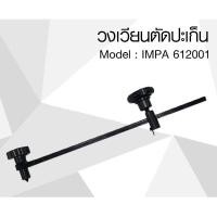 ราคา คัตเตอร์ตัดประเก็น เครื่องมือตัดประเก็น วงเวียนตัดปะเก็น-หนัง-ยาง-กระดาษ ตัดได้ ตั้งแต่ 100-600mm (20939638655)